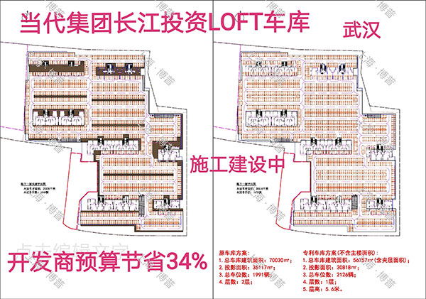 北京当代武汉春风十里LOFT专利车库（上海博普授权）