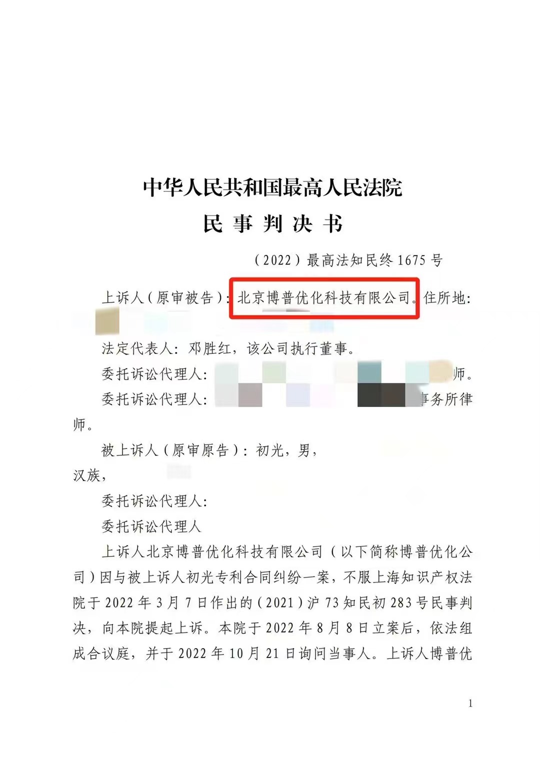 北京严正声明：最高法审判北京博普侵权赔偿400余万元