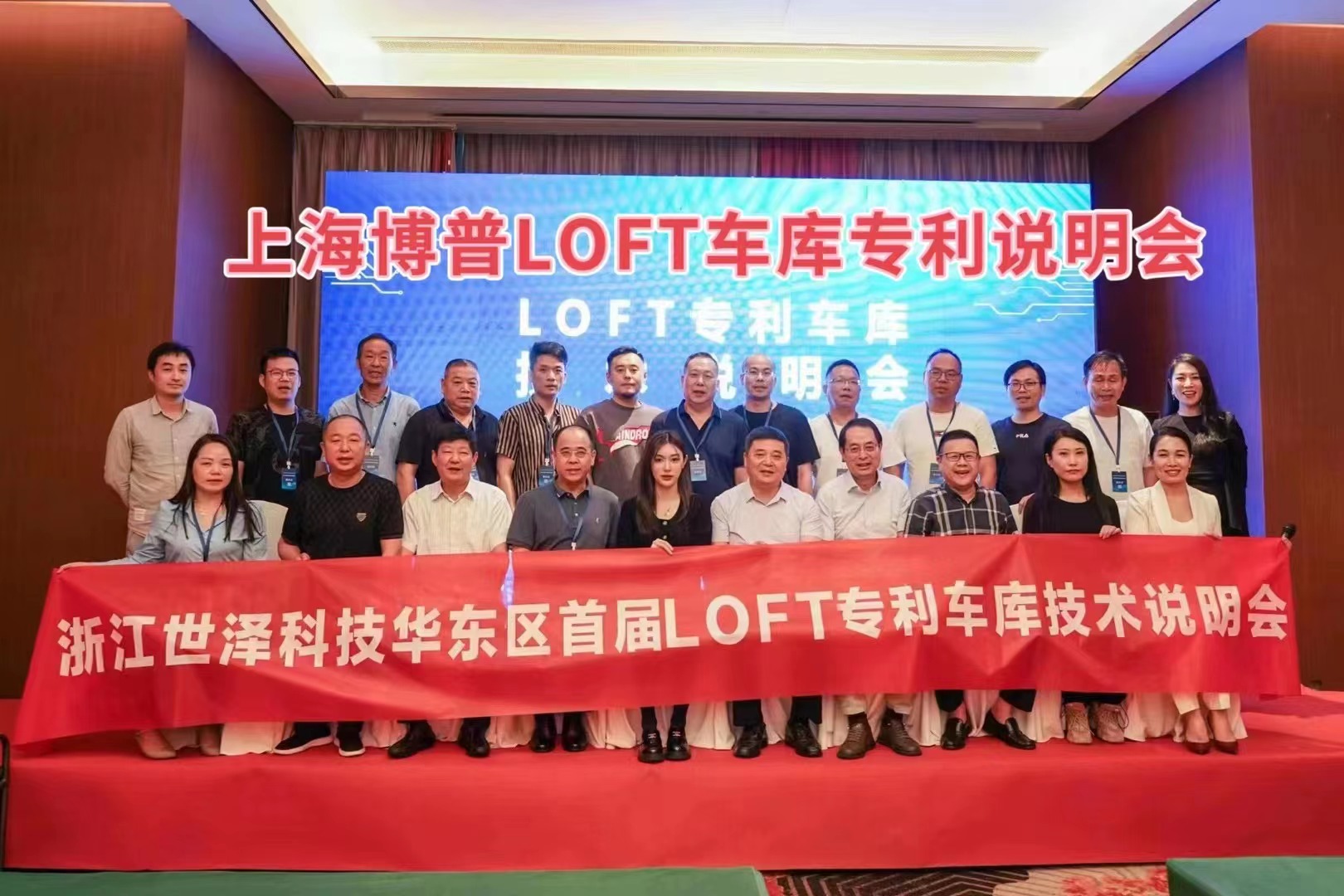 北京上海博普LOFT车库、PLUS1、PLUS2等专利车库技术走近浙江
